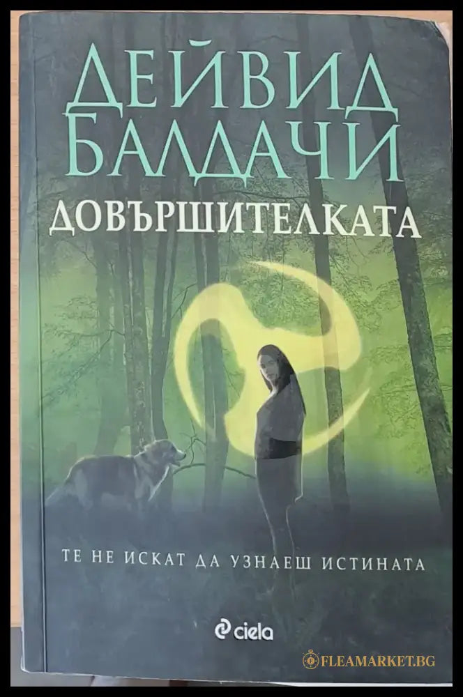 Довършителката - Книги
