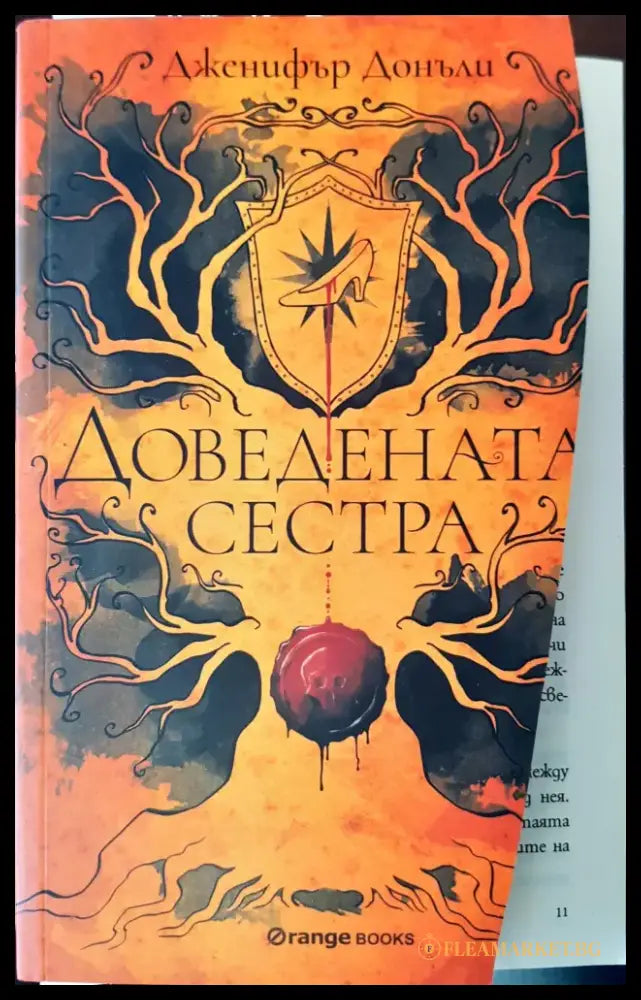Доведената сестра (500) - Книга