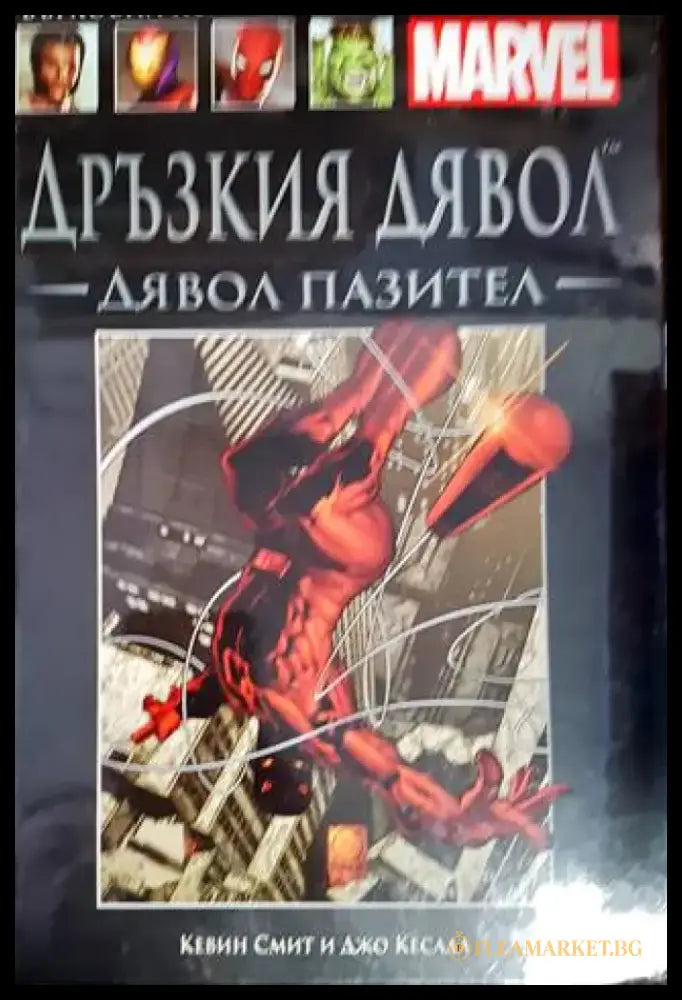 Дръзкия дявол - Книги