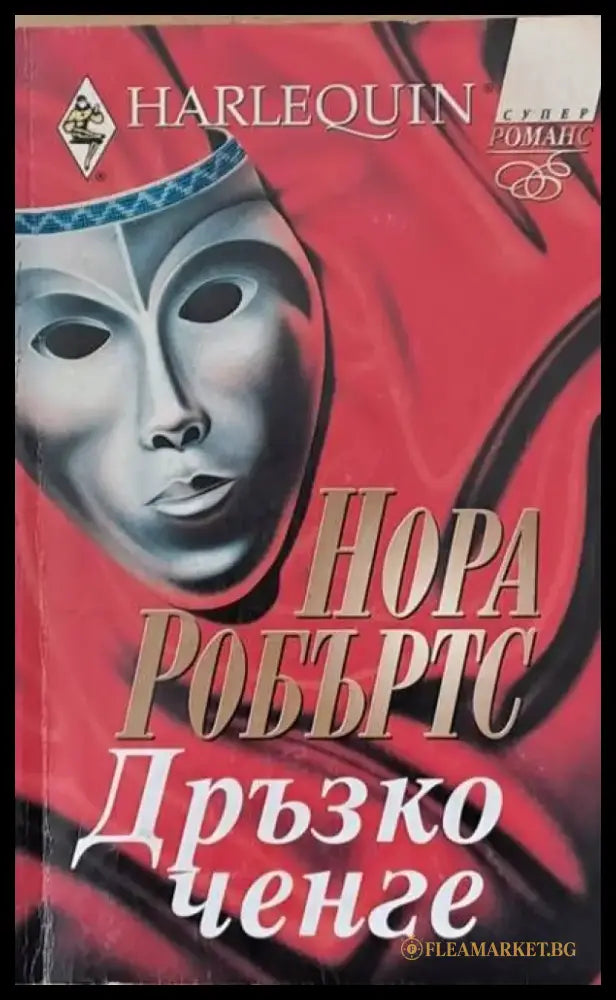 Дръзко ченге - Книги