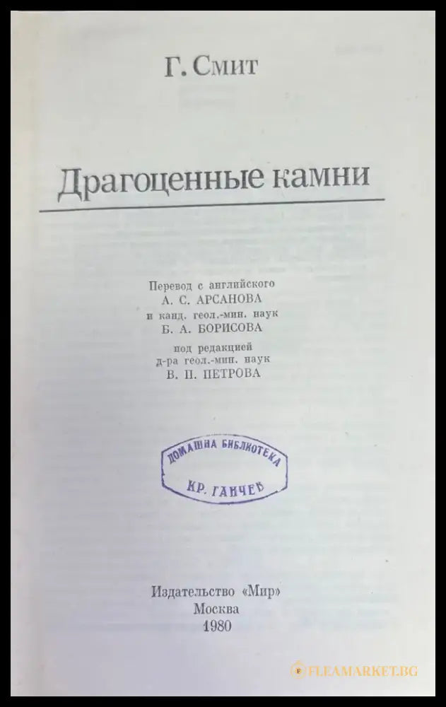 Драгоженные камни - Книги