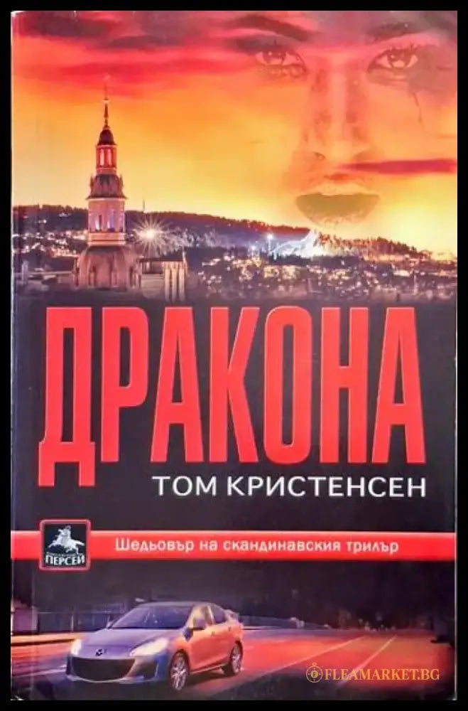 Дракона - Книги