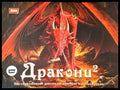 Дракони 2 - Книги