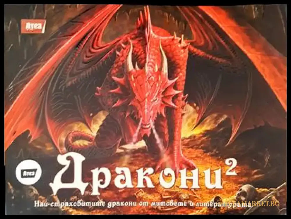 Дракони 2 - Книги