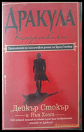 Дракула: Немъртвият - Книги