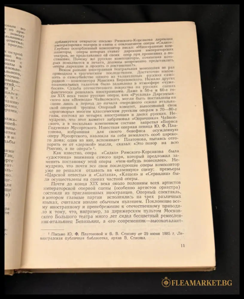 Драматургия русской оперной классики (1601062672000) - Б. Ярустовски - Книга