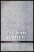 Драми. Книга 1 - Книги