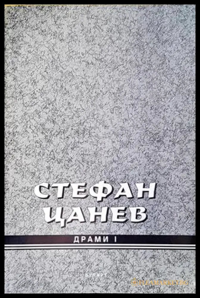 Драми. Книга 1 - Книги