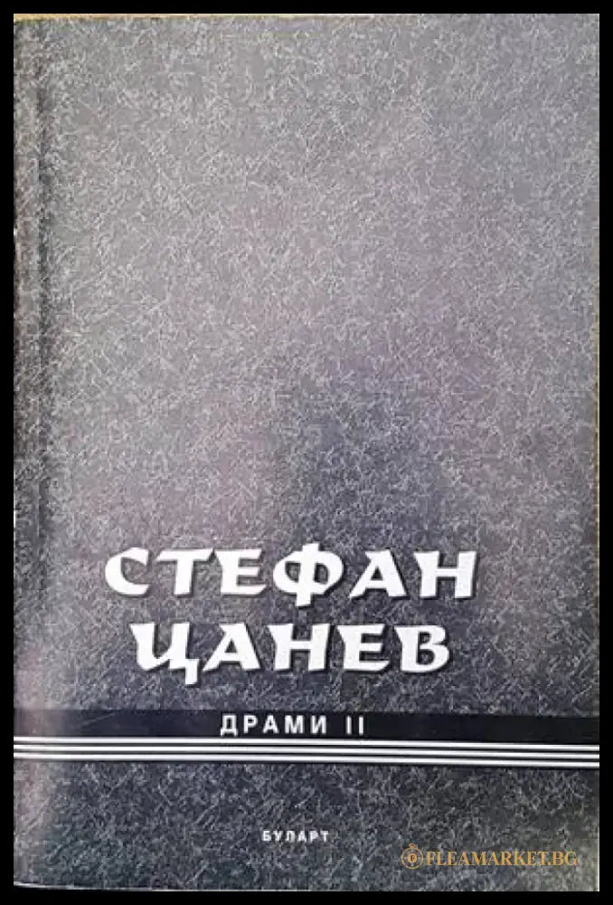 Драми. Книга 2 - Книги