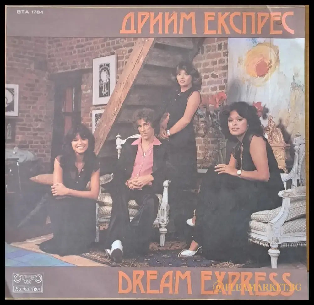 Dream Express (Дрийм експрес) - antique