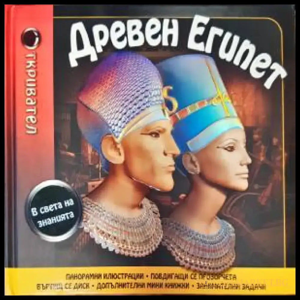 Древен Египет - Книги