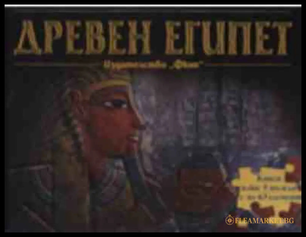 Древен Египет – Фют