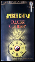 Древен китай - Книги