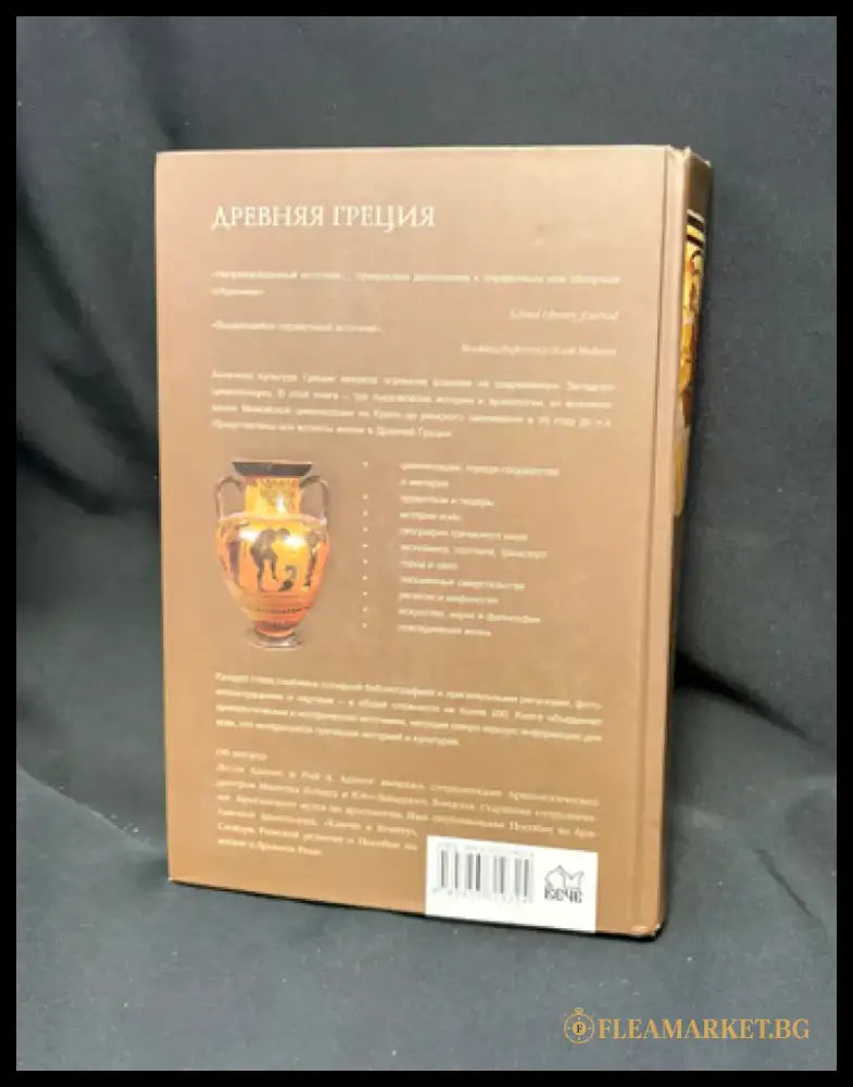 Древняя Греция. Энциклопедический справочник - Книга