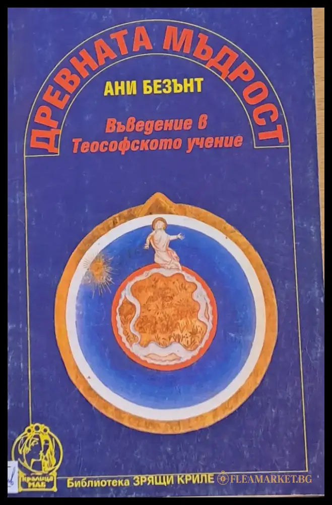 Древната мъдрост - Книги