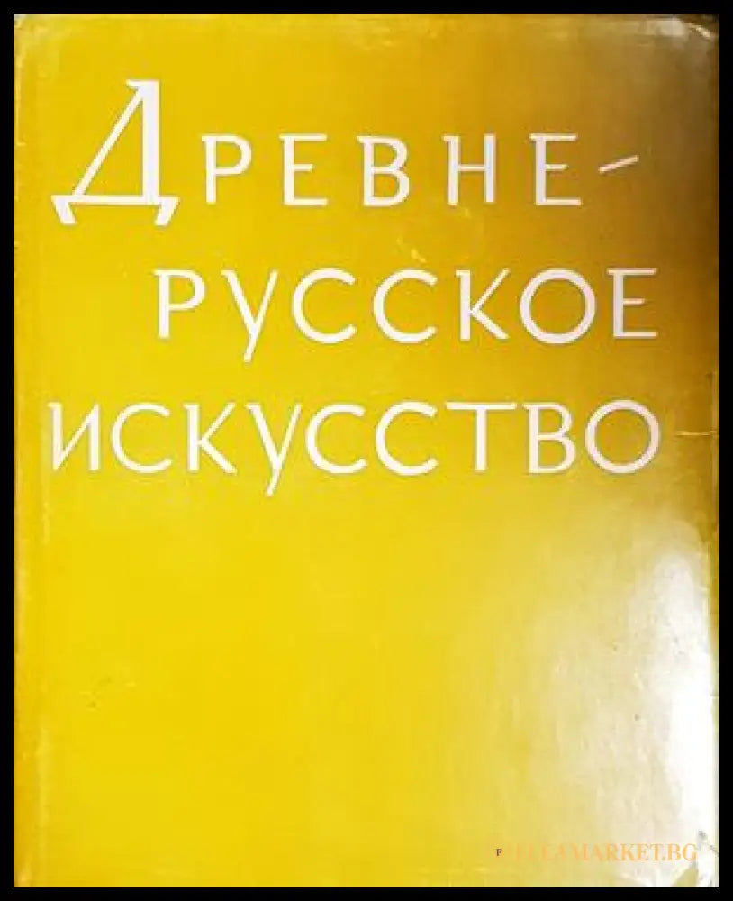 Древнерусское искусство