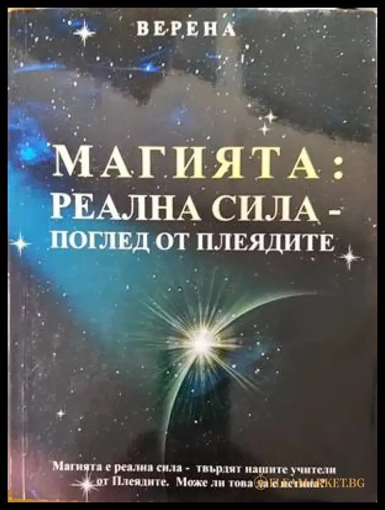Древни загадки (4534) - Книга