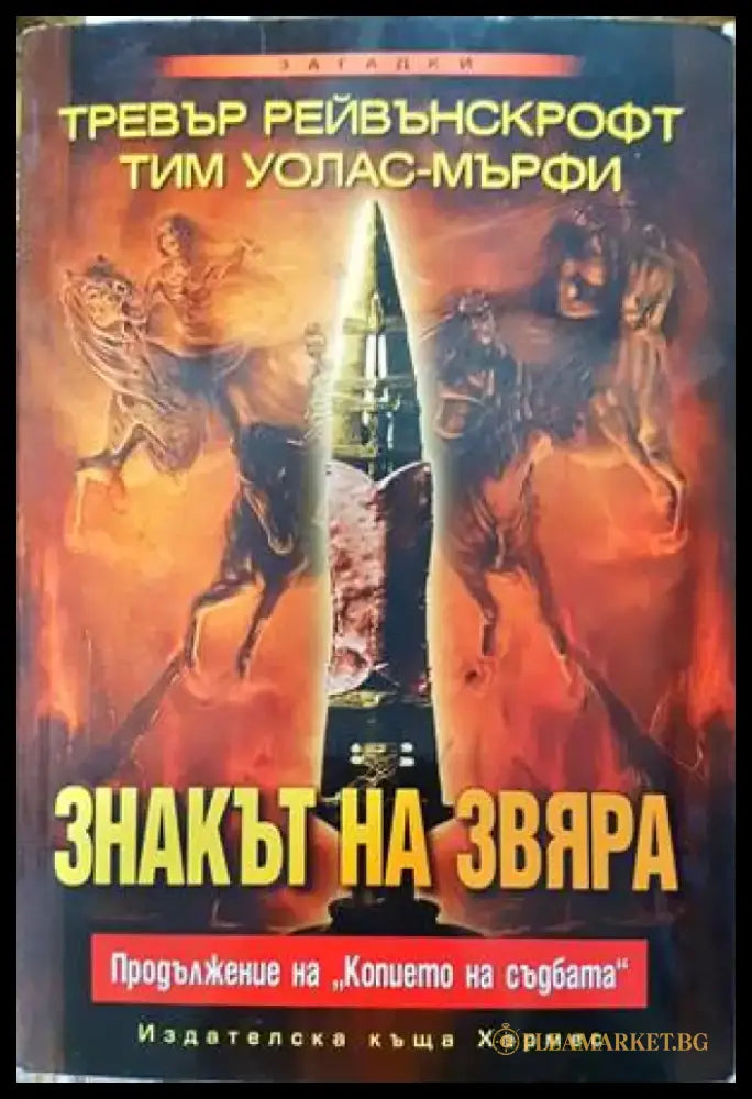 Древни загадки (4534) - Книга