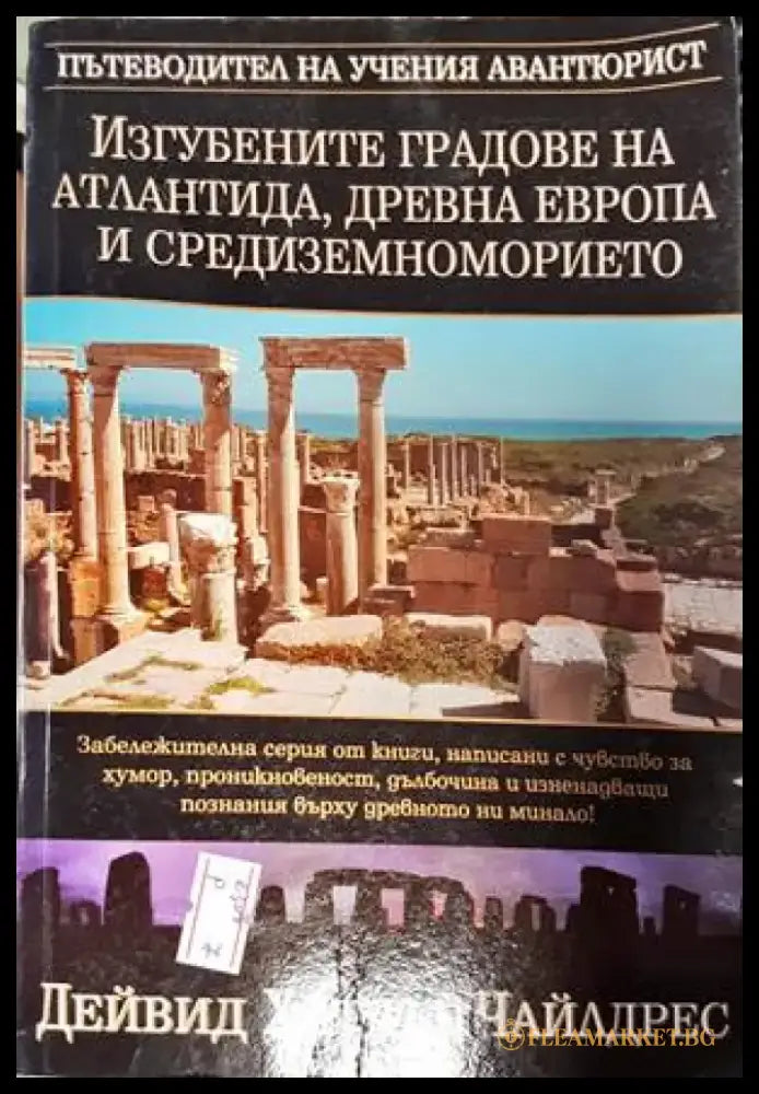 Древни загадки (4534) - Книга