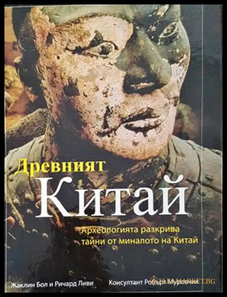 Древният Китай - Книги