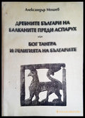 Древните българи на балканите преди Аспарух - Книги