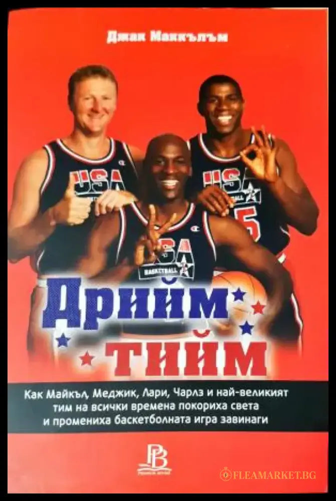 Дрийм тийм (2643) - Книга