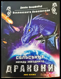 Дрикони - Книги