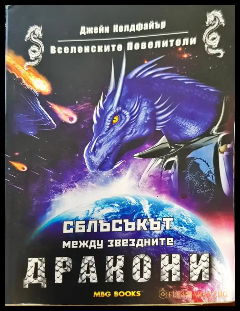 Дрикони - Книги