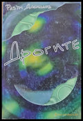Дрогите - Книги