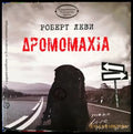 Дромомахиа (2062) - Книга
