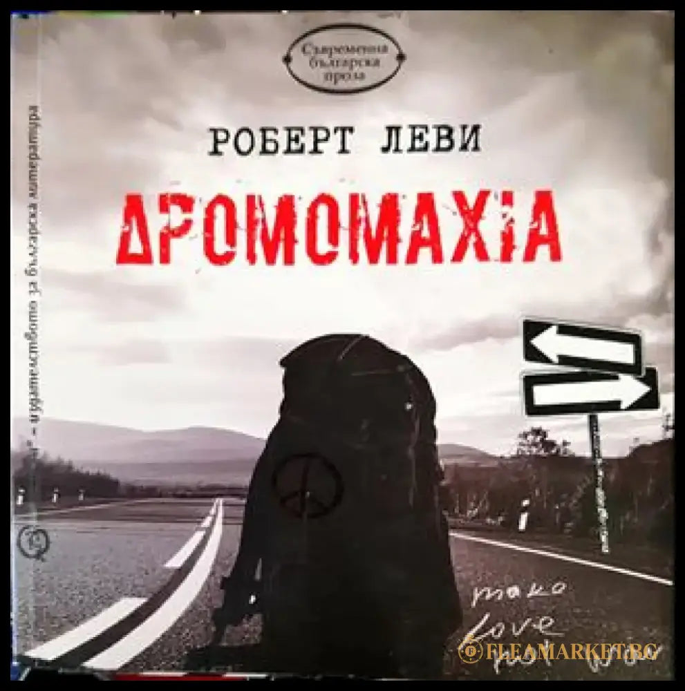 Дромомахиа (2062) - Книга