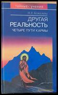 Другая реальность - Книги