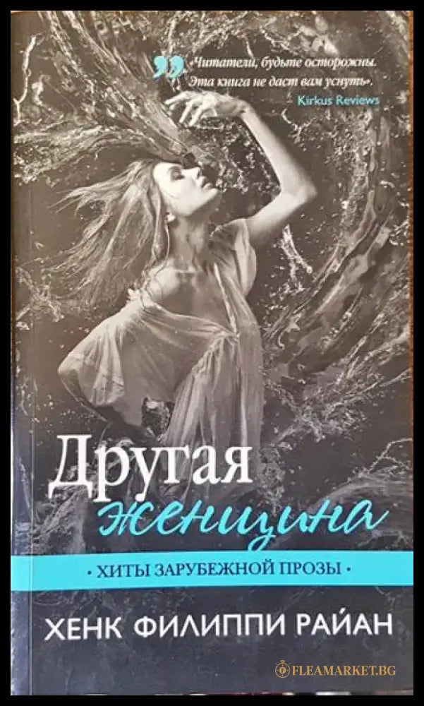 Другая женщина - Книга