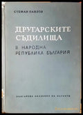 Другарските съдилища