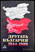 Другата България 1944-1989 - Книги