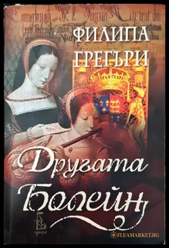 Другата Болейн - Книги
