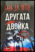 Другата двойка - Книга