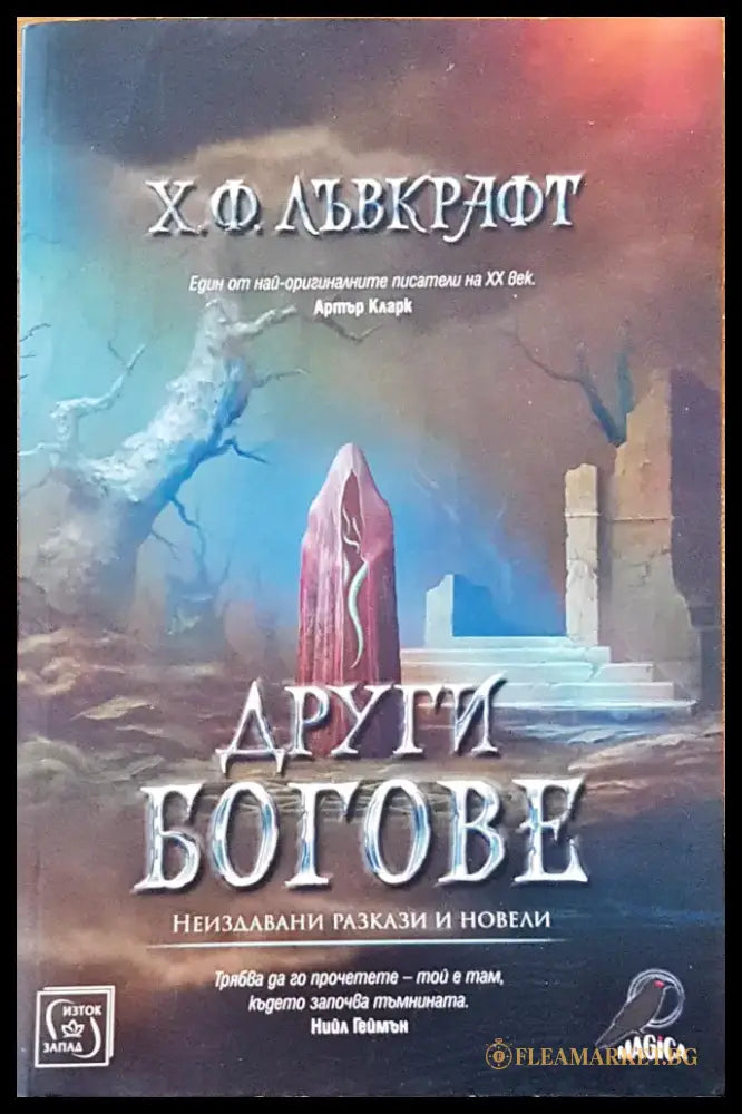 Други богове - Книги