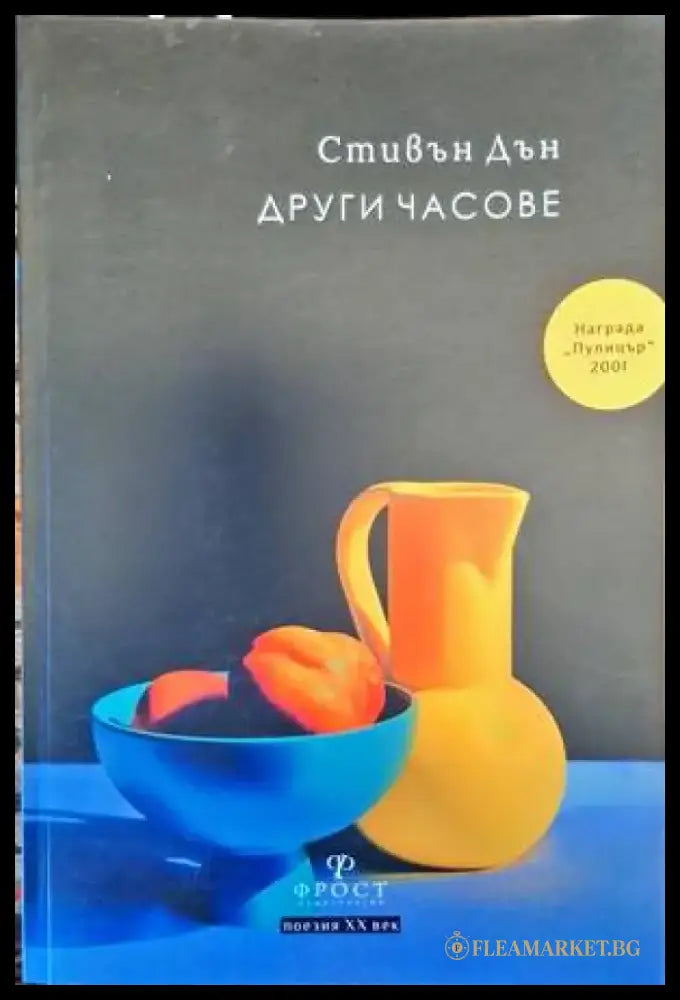 Други часове - Книги