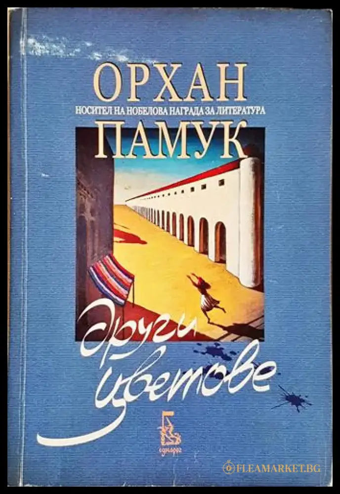 Други цветове-ОП - Книга