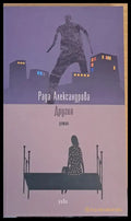 Другия - Книги