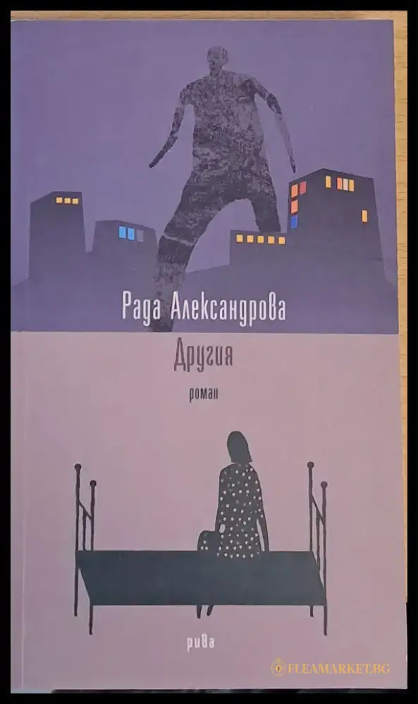Другия - Книги