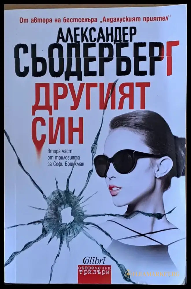 Другият син - Книги