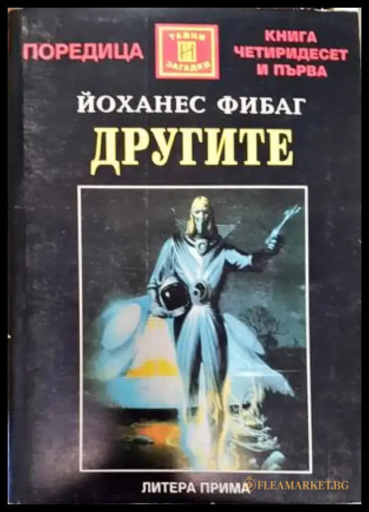 Другите (4709) - Книги