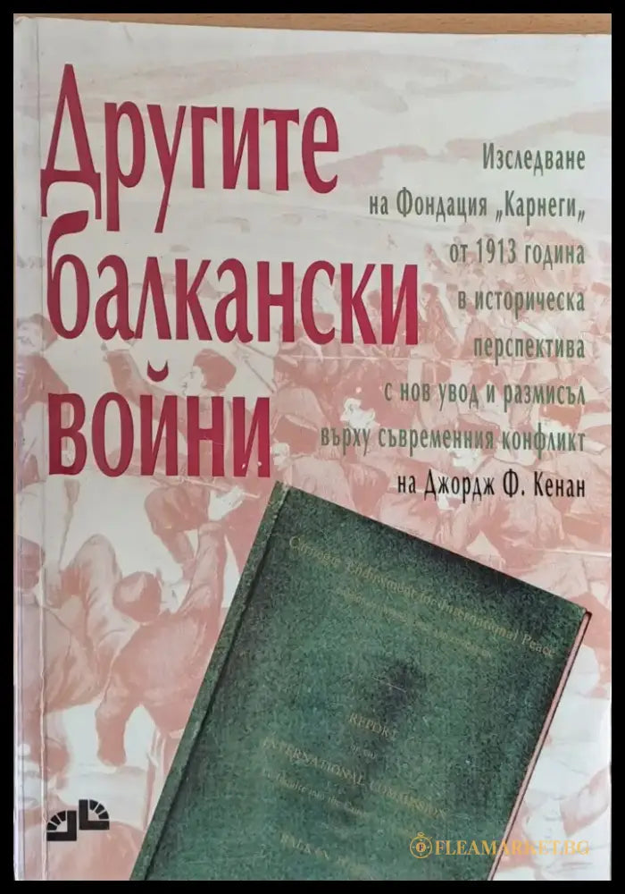 Другите балкански войни - Книги