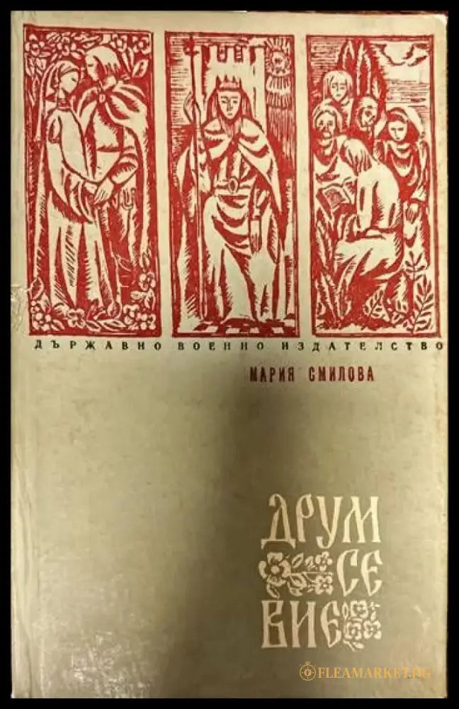 Друм се вие - Книги