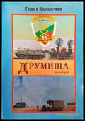 Друмища - Книги