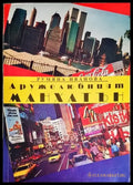 Дружелюбният Манхатън - Книги