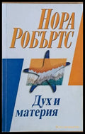 Дух и материя - Книги