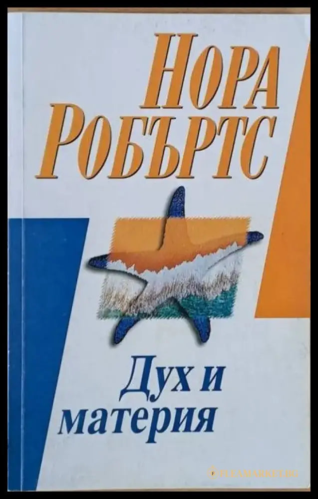Дух и материя - Книги